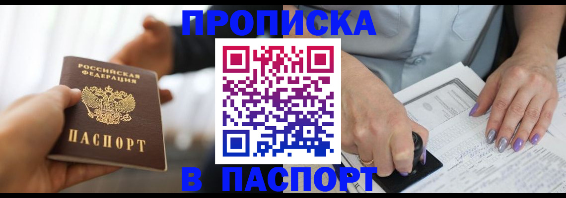 прописка регистрация в Первоуральске